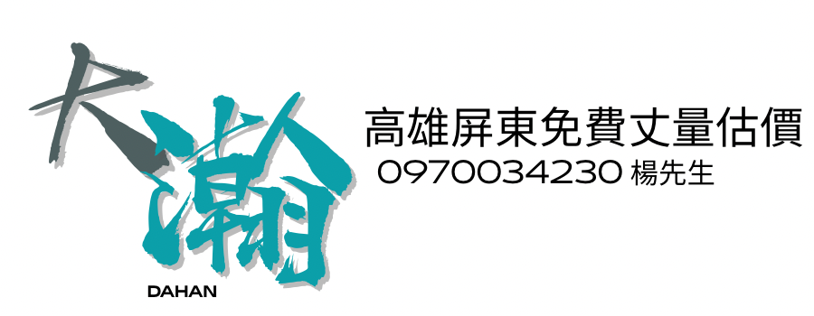 大瀚高雄鐵皮屋 - 免費到府估價 0970034230 楊先生